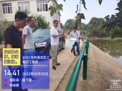 宿松縣2021年村道安全防護工程交通安全設(shè)施 交工驗收總結(jié)