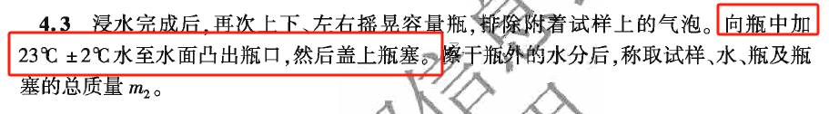 關(guān)于新版集料規(guī)程中：粗集料密度及吸水率試驗(yàn)（容量瓶法）勘誤